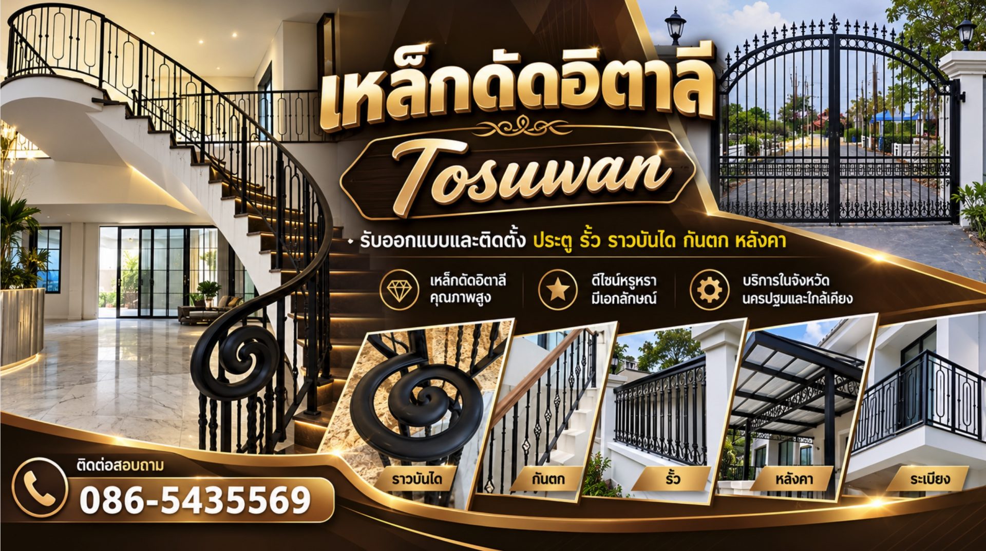 โตสุวรรณเหล็กดัดอิตาลีนครปฐม - รับออกแบบและติดตั้งงานเหล็กดัดอิตาลี ประตู รั้ว ราวบันได กันตก และหลังคาเหล็กดัด ตามความต้องการและงบประมาณ